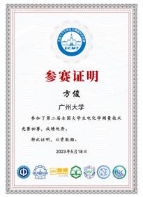 方俊