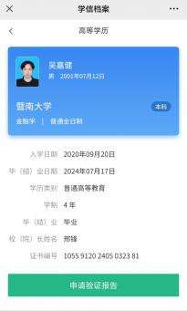 吴嘉健
