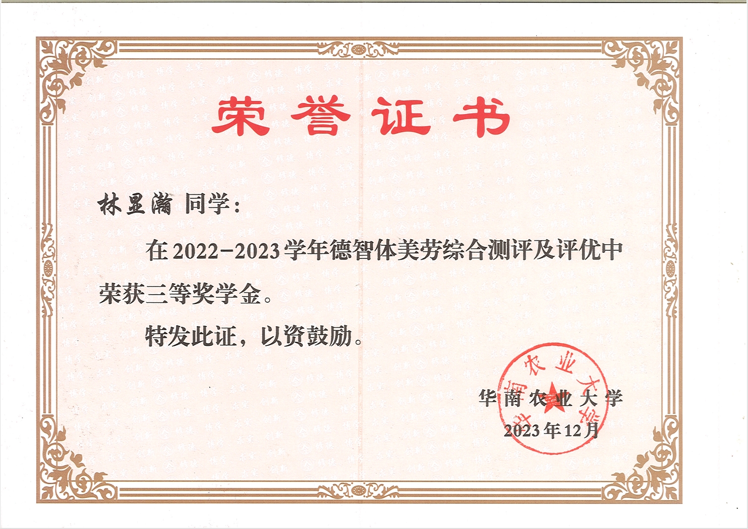 林显瀚